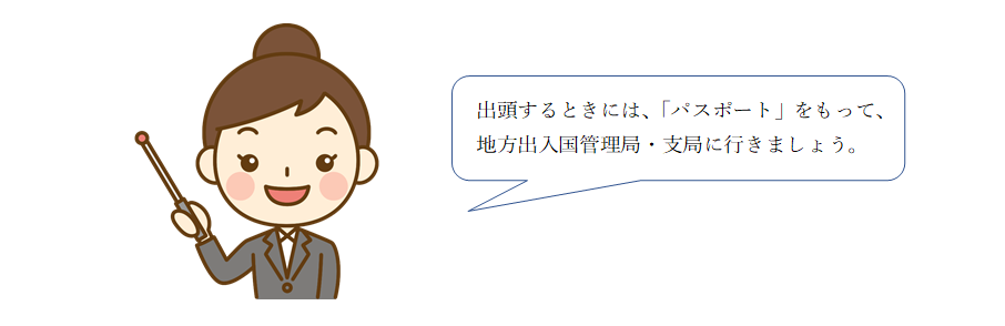 強制送還の2つの制度を解説！退去強制と出国命令の違いは？ ｜ ビザ・在留資格に関する手続きは行政書士法人ARUTO